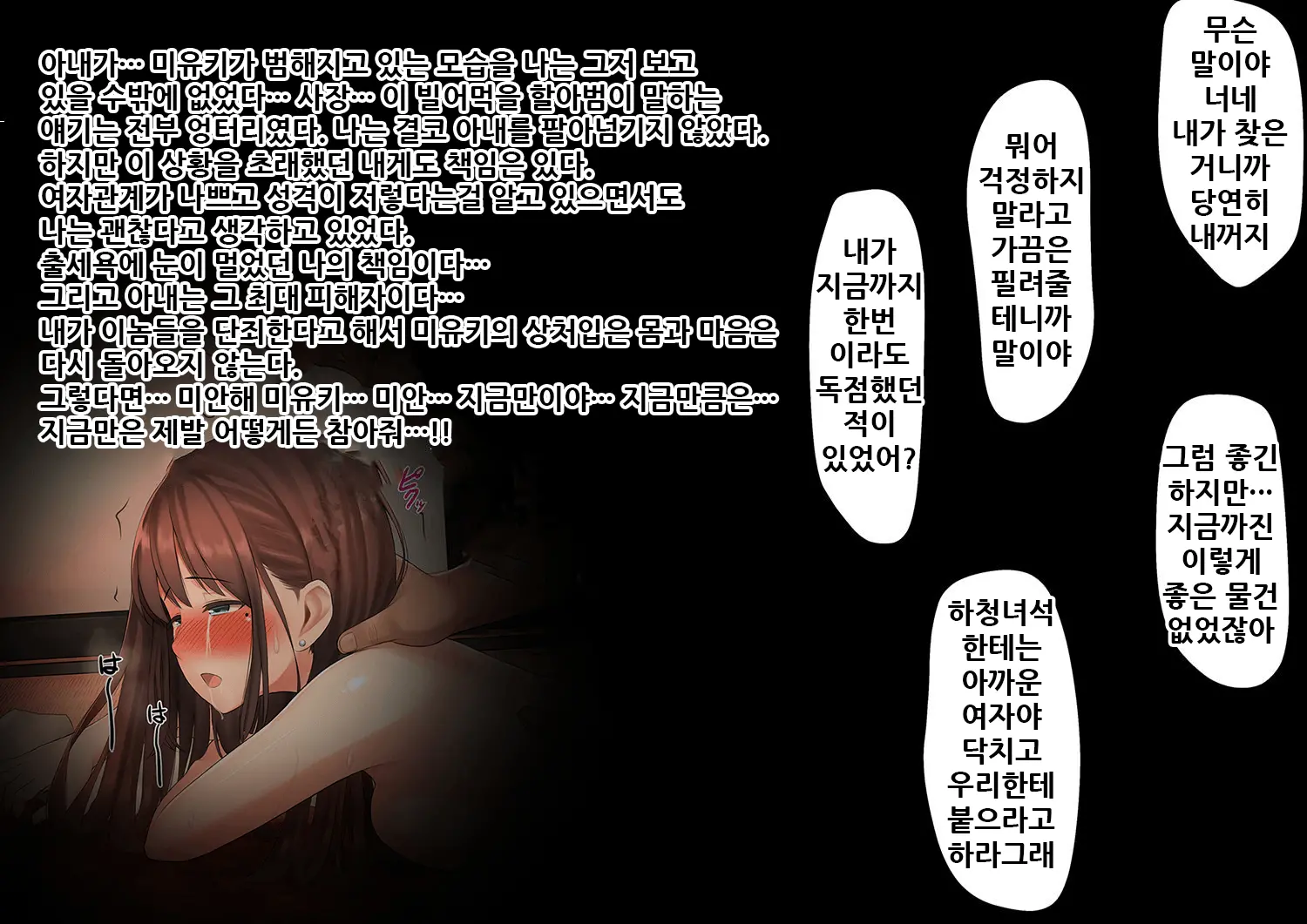 Onsen Netorase Seisettai ~Motouke Shachou Ni Tsuma O Sashidasu Shitauke No Hiai~